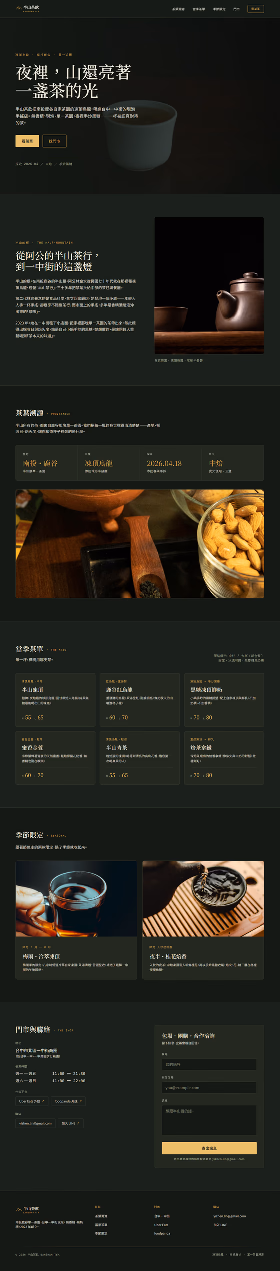 手搖飲網站設計範例(完整頁面)— ORON 設計範例