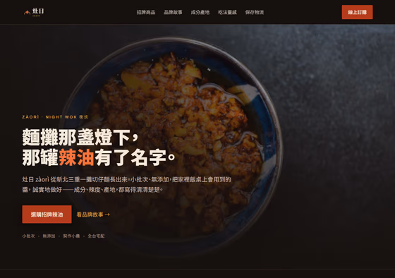 電商品牌網站設計範例 — ORON 設計範例