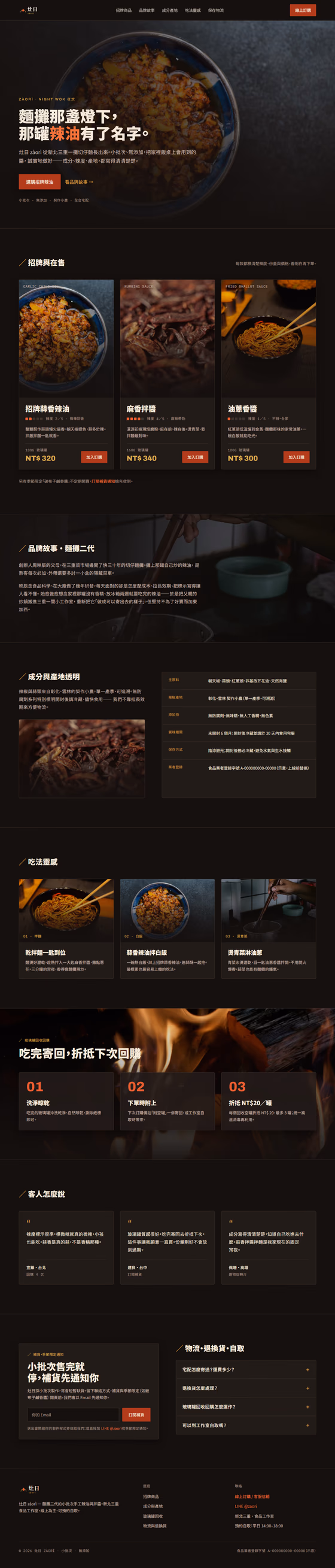 電商品牌網站設計範例(完整頁面)— ORON 設計範例