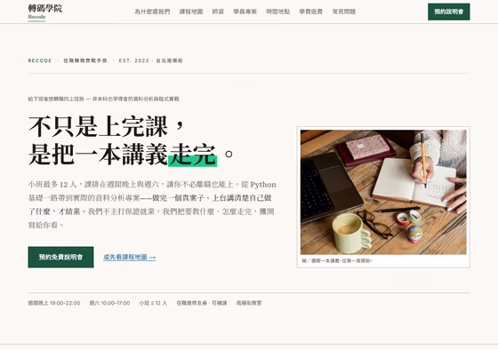 教育補習網站設計範例 — ORON 設計範例