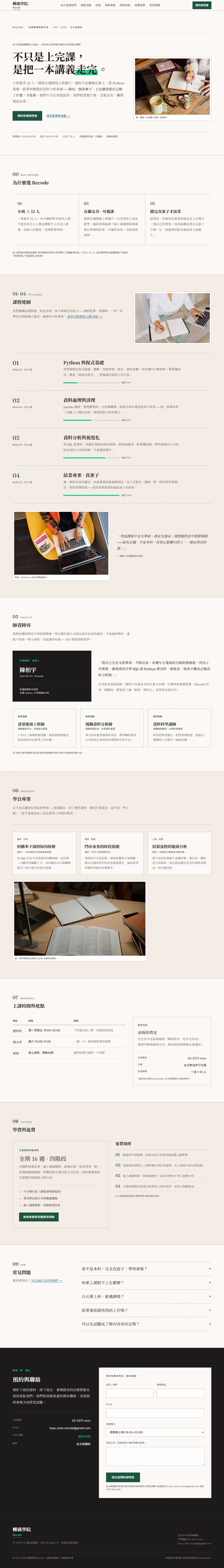 教育補習網站設計範例（完整頁面）— ORON 設計範例