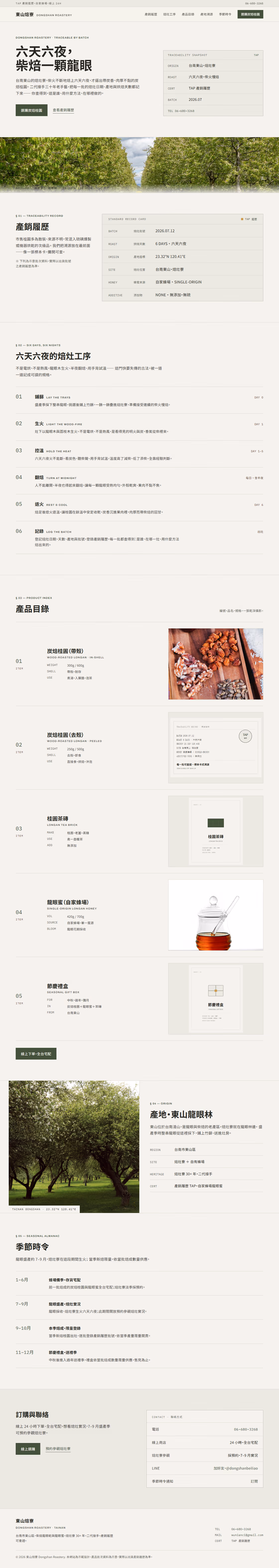 農食品牌網站設計範例（完整頁面）— ORON 設計範例