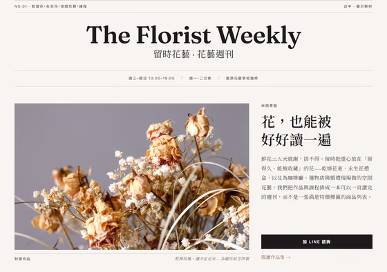 花藝網站設計範例 — ORON 設計範例