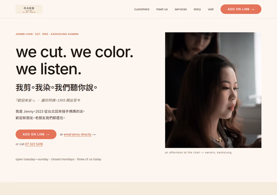 美髮沙龍網站設計範例 — ORON 設計範例