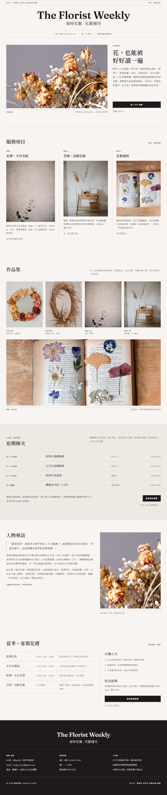 花藝網站設計範例（完整頁面）— ORON 設計範例