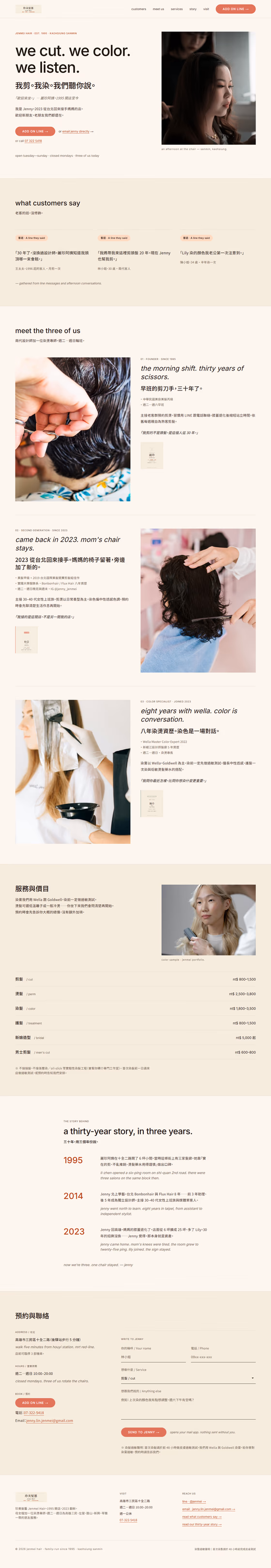 美髮沙龍網站設計範例(完整頁面)— ORON 設計範例