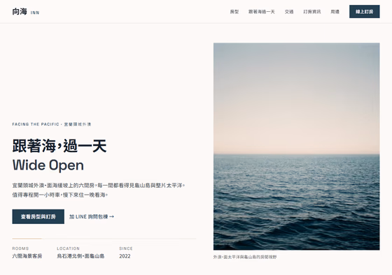 飯店民宿網站設計範例 — ORON 設計範例