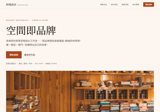 室內設計網站設計範例 — ORON 設計範例