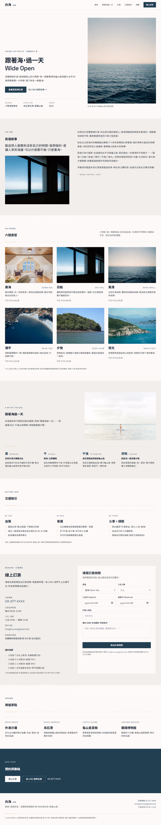 飯店民宿網站設計範例(完整頁面)— ORON 設計範例