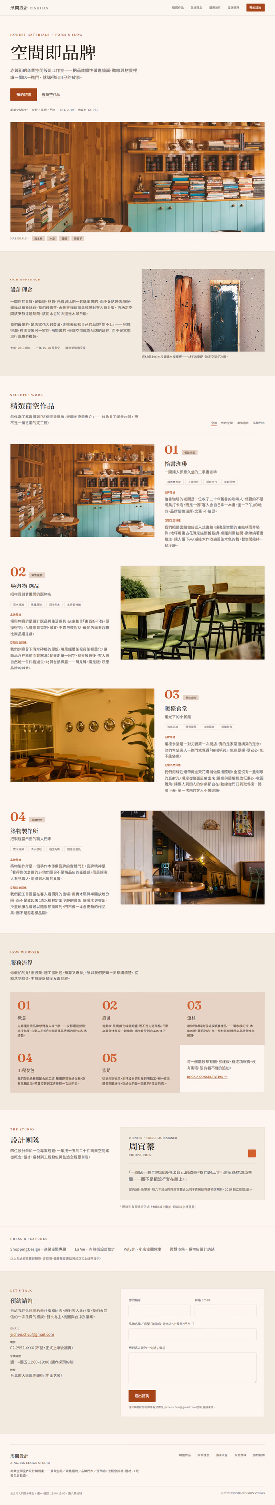 室內設計網站設計範例(完整頁面)— ORON 設計範例
