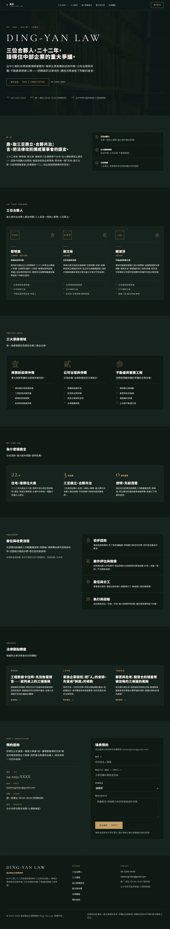 法律事務所網站設計範例（完整頁面）— ORON 設計範例