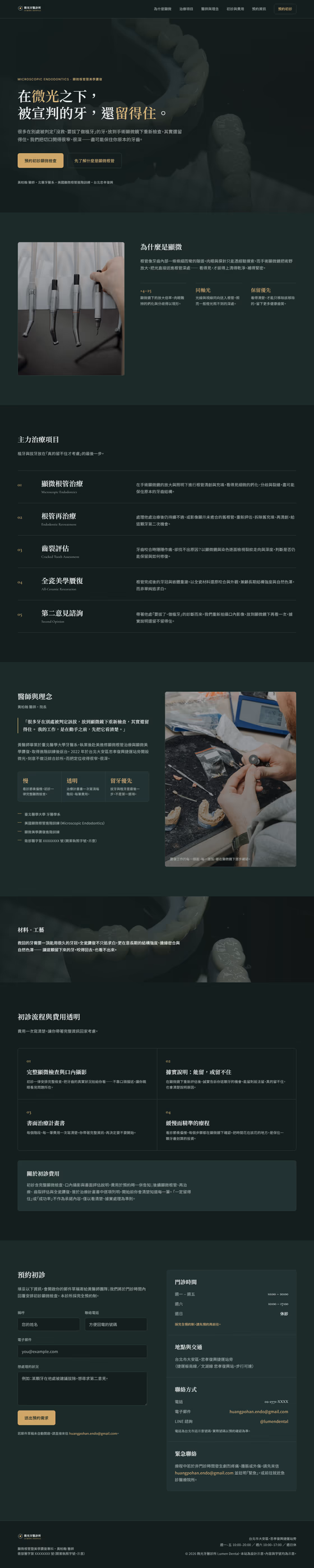 醫療牙科網站設計範例(完整頁面)— ORON 設計範例
