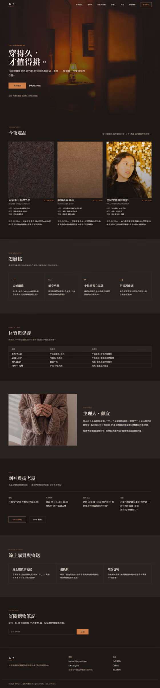 選物店網站設計範例（完整頁面）— ORON 設計範例