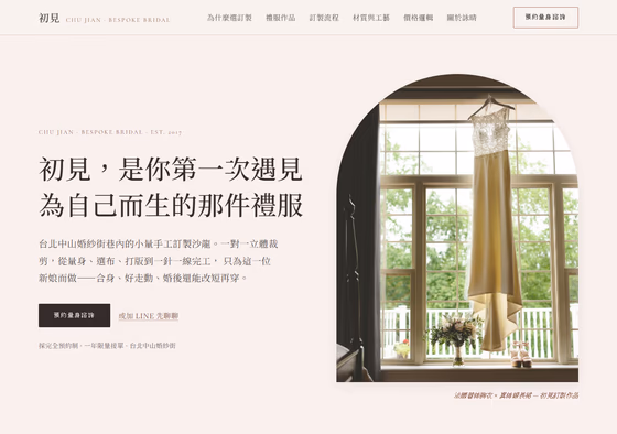 婚紗攝影網站設計範例 — ORON 設計範例