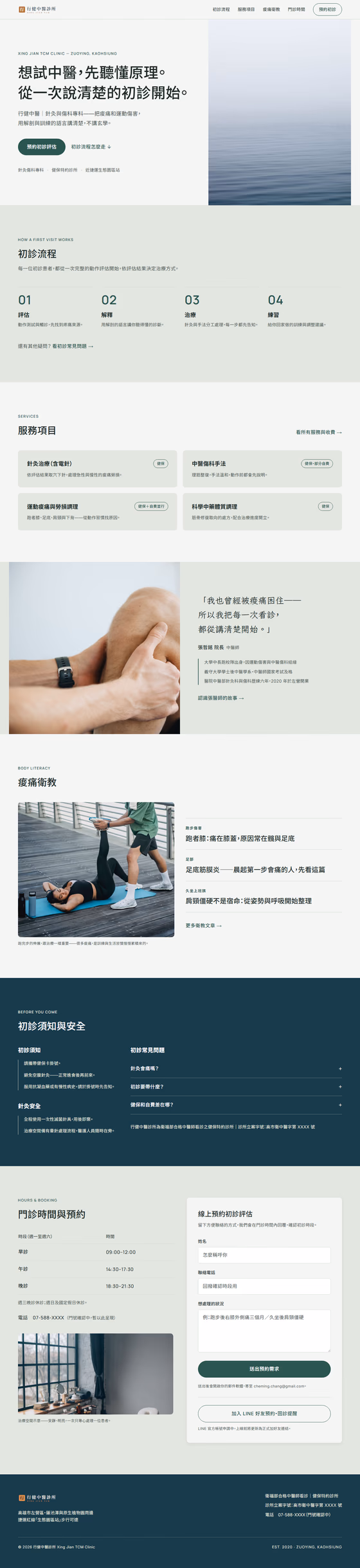 中醫養生網站設計範例（完整頁面）— ORON 設計範例