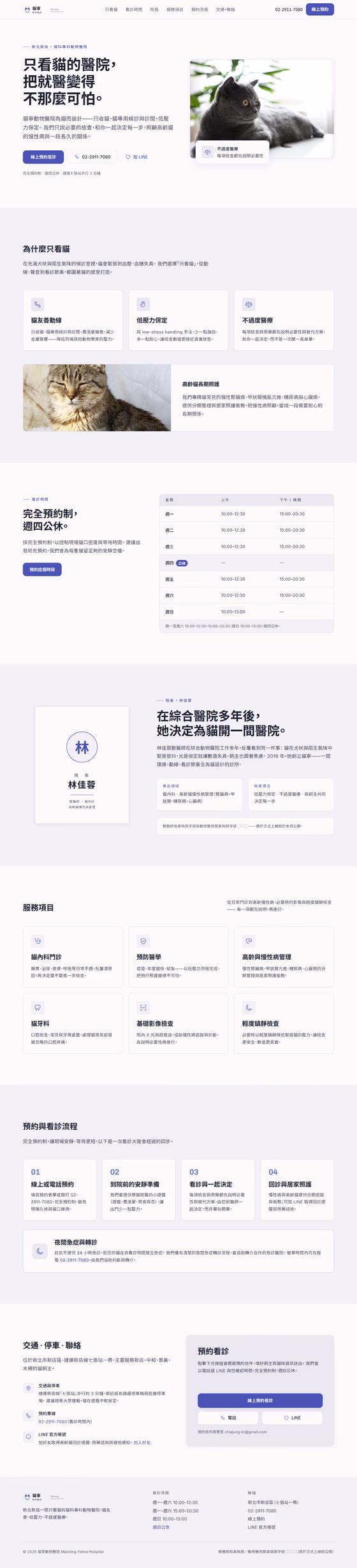 獸醫診所網站設計範例(完整頁面)— ORON 設計範例