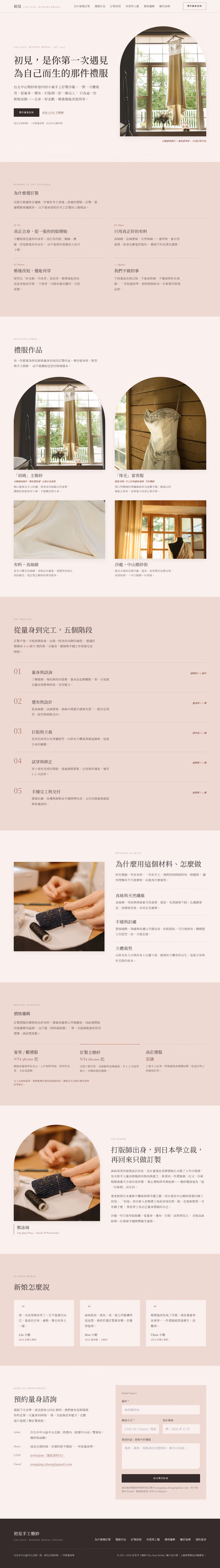 婚紗攝影網站設計範例（完整頁面）— ORON 設計範例