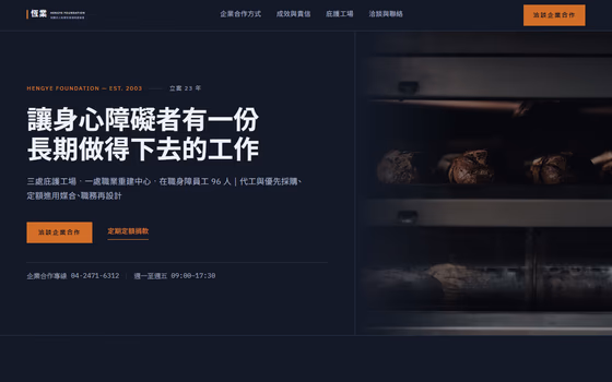 非營利組織網站設計範例 — ORON 設計範例