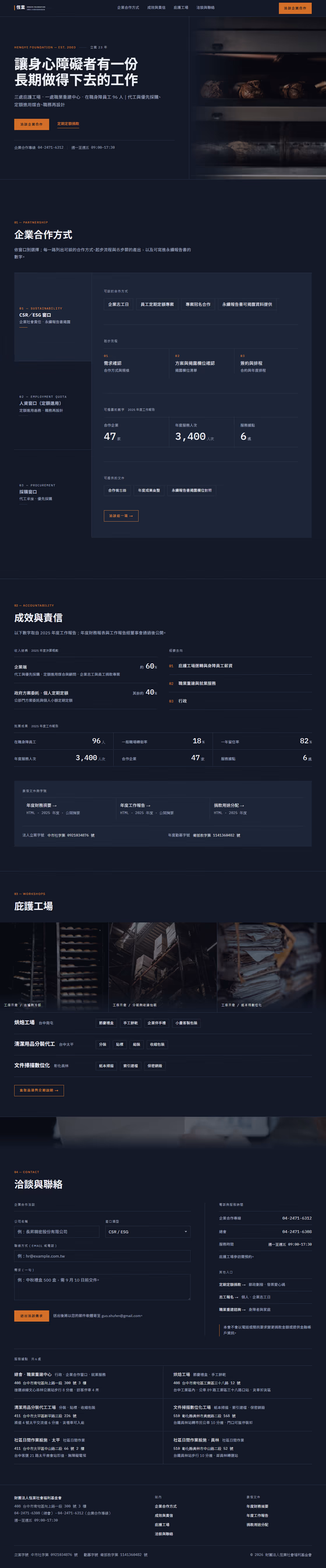 非營利組織網站設計範例（完整頁面）— ORON 設計範例