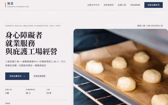 非營利組織網站設計範例 — ORON 設計範例