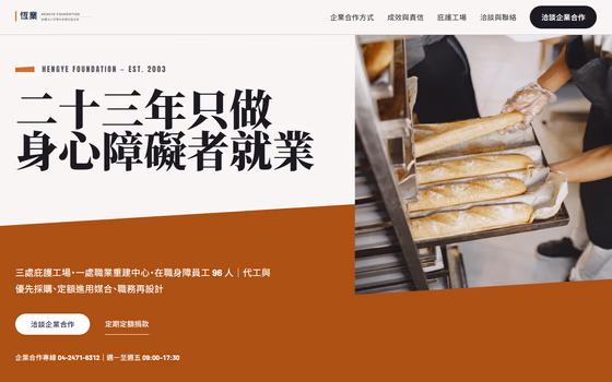 非營利組織網站設計範例 — ORON 設計範例