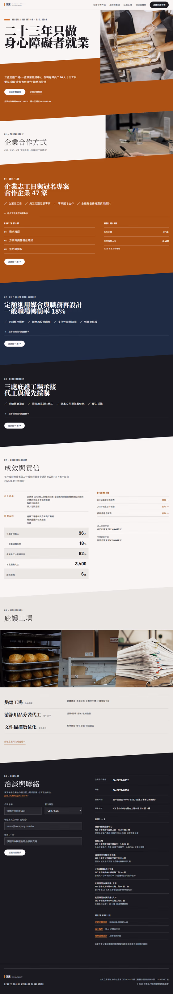 非營利組織網站設計範例（完整頁面）— ORON 設計範例