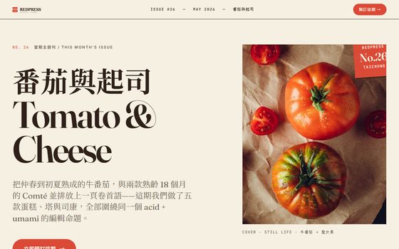 餐飲美食網站設計範例 — ORON 設計範例