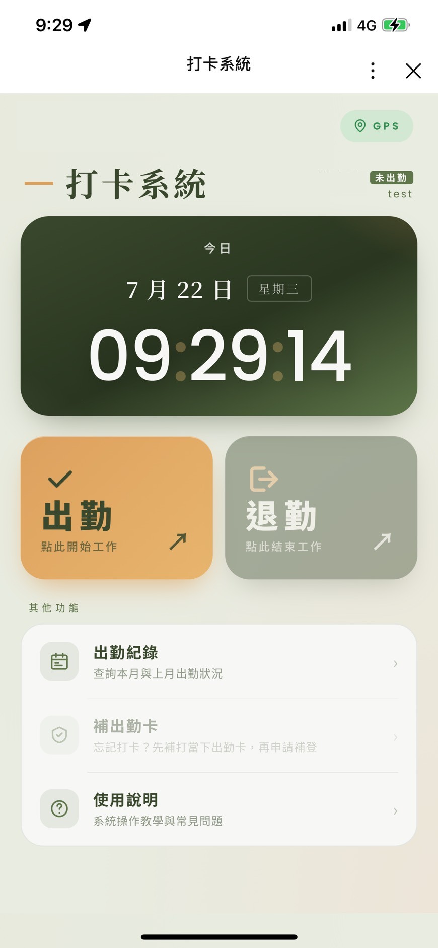 LINE 打卡系統手機前台（已去識別化）
